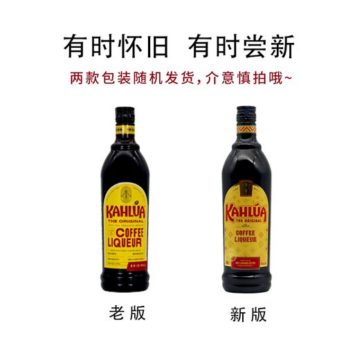 正品洋酒 甘露咖啡力娇酒 KAHLUA COFFEE LIQUEUR  原装进口 - 图0