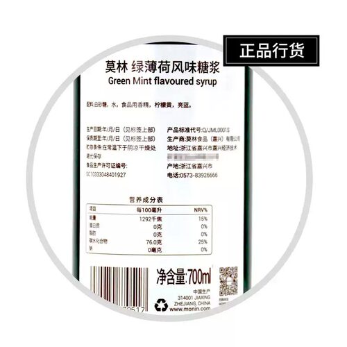 莫林绿薄荷味糖浆 果露 MONIN 700ml 调咖啡饮料鸡尾酒烘焙 - 图1