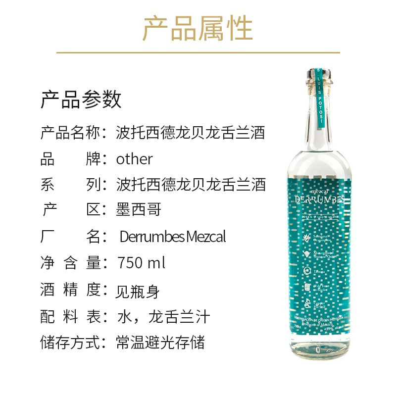 墨西哥德龙贝波托西梅斯卡尔龙舌兰酒 Derrumbes Potosi Mezcal - 图2