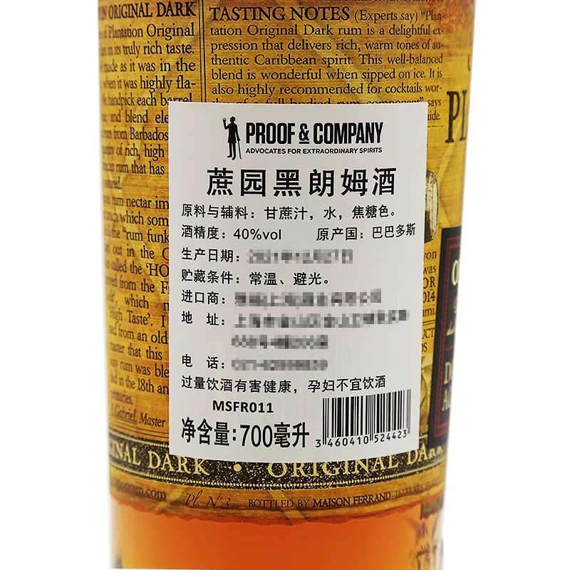 法国进口 Plantation Original Dark Rum 蔗园黑朗姆酒 配置酒 - 图2