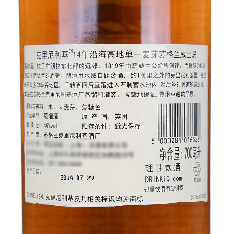 洋酒 Clynelish克里尼利基14年小猫 单一麦芽威士忌70cl 正品 46% - 图0