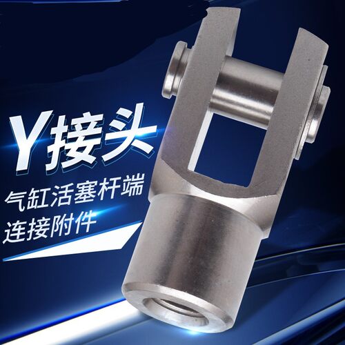 亚德客型气缸Y型I接头附件F-M6XM8XM10XM12XM16X100YX125YX150I - 图1