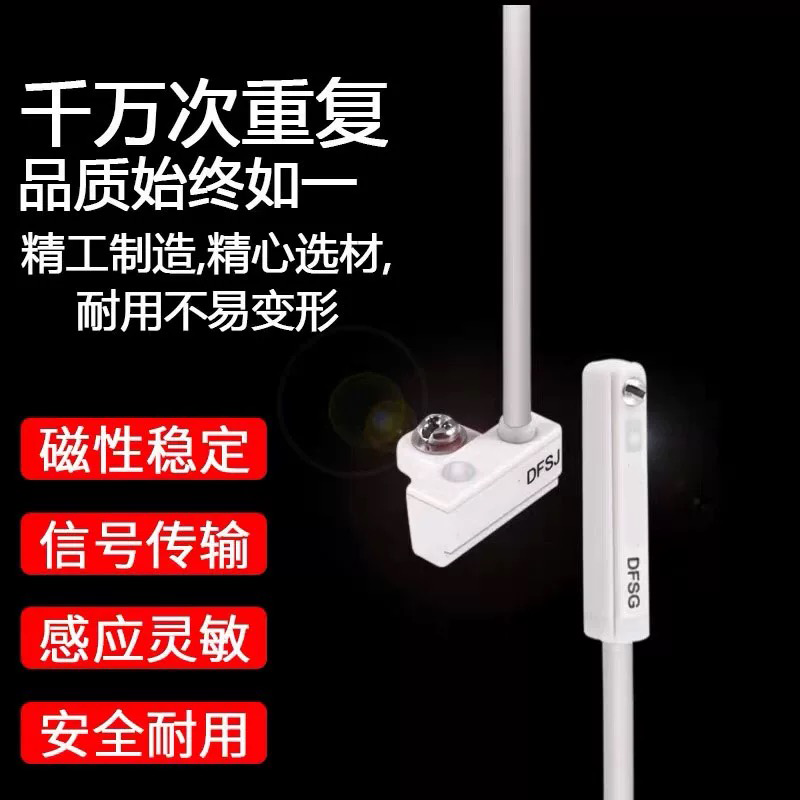 气缸磁性开关DFSG DFSH DFSE DFSJ感应器DFGG DFGH DFGE DFGJ 24V,淘宝优惠券,粉丝福利购,淘宝优惠卷