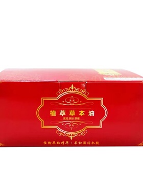 草本植萃精油套盒美容院专用小瓶身体刮痧油全身通经络单支按摩油
