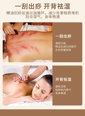 全身推背通经络面部正品刮痧油