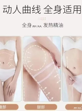 美容院美体霜肚子紧致腹部发热膏全身大小腿部按摩精油专用正品