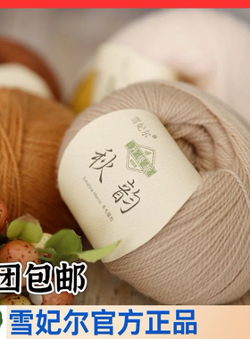 雪妃尔秋韵美丽奴中细羊毛线羊毛蕾丝棒针钩针毛衣线柔软【50g]