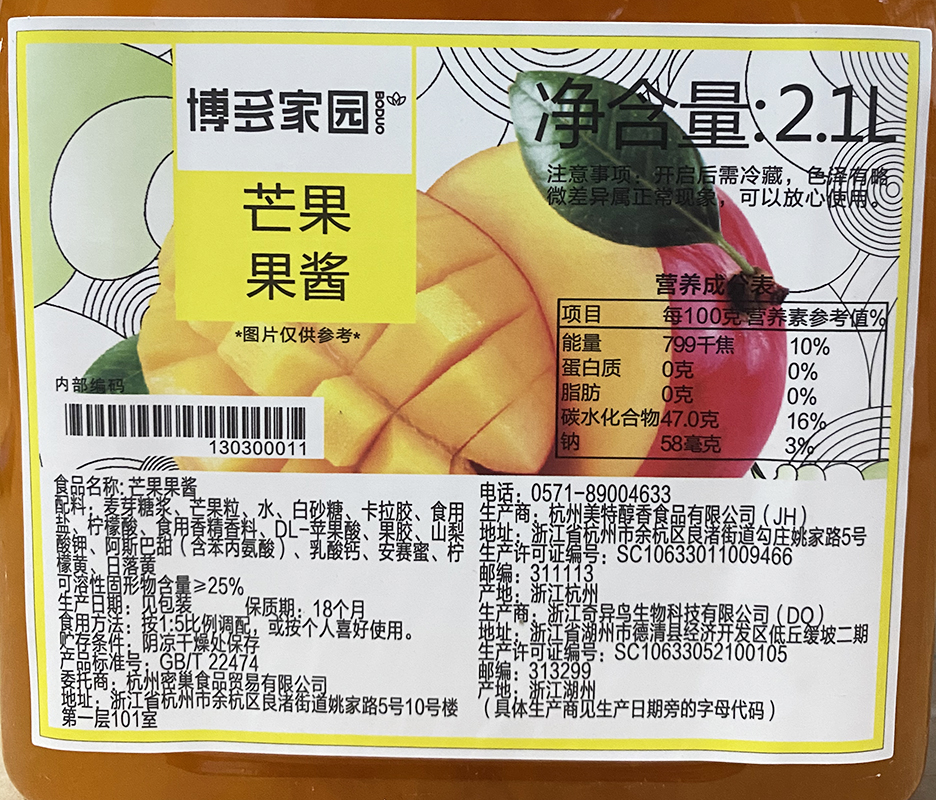 博多家园芒果酱含果肉饮品水吧奶茶冷饮店专用原材料芒果果酱罐装-图2