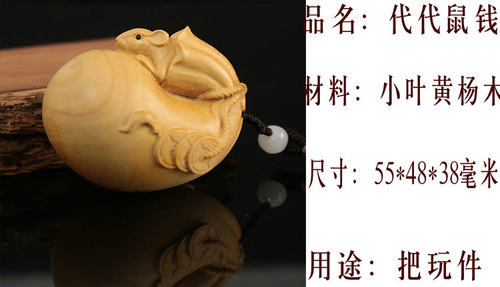 陈雕匠乐清黄杨木雕摆件雕刻工艺品十二生肖鼠生日礼品代代鼠钱 - 图2