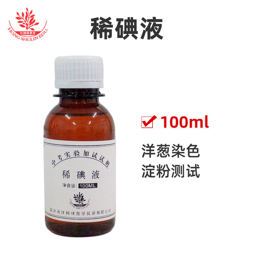 酵母菌培养液中考生物实验操作考试实验用稀碘液洋葱表皮细胞染色 - 图2