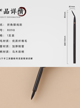 R098折角眼线刷极细扁平泪沟