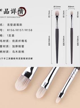 玉靓堂化妆刷R156舌型遮瑕刷扁头黑眼圈泪沟精准遮盖痘斑点细节刷