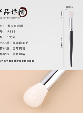 玉靓堂沧州乌木R288腮红刷动物毛