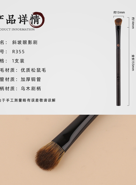 玉靓堂R355斜坡眼影刷晕染铺色