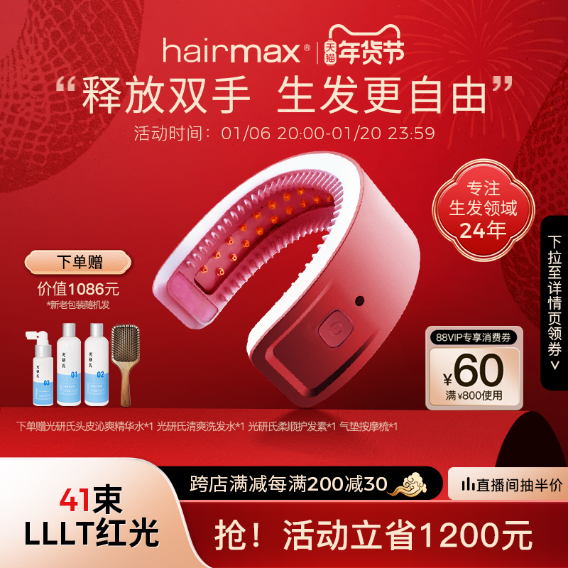 hairmax光研氏41红光生发仪防脱密发增发头盔健发梳头皮护理仪器