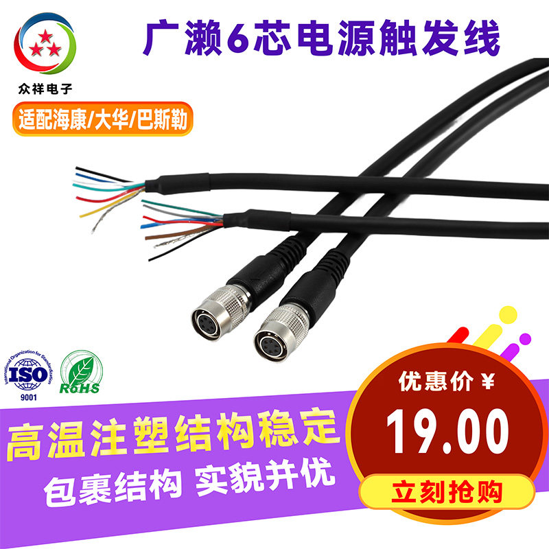 工业相机普通电源线兼容海康Basler屏蔽6pinIO触发线HRS10a-7p-6s,淘宝优惠券,粉丝福利购,淘宝优惠卷