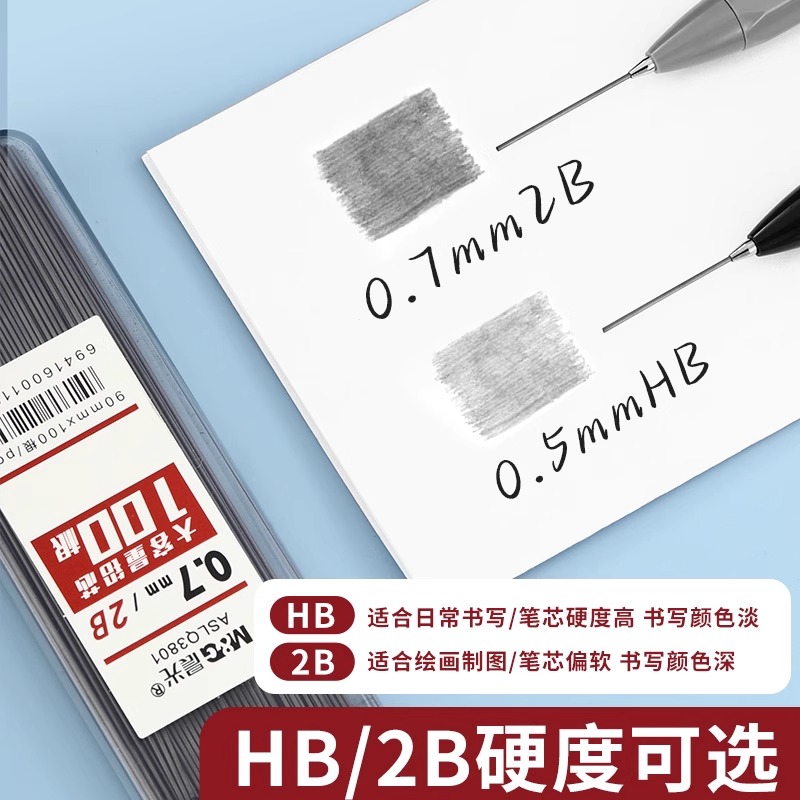 晨光100根大容量自动铅笔芯0.5笔芯2b铅芯替芯HB不易断加长0.7铅笔芯自动笔小学生专用铅笔芯活动芯自动铅芯-图2