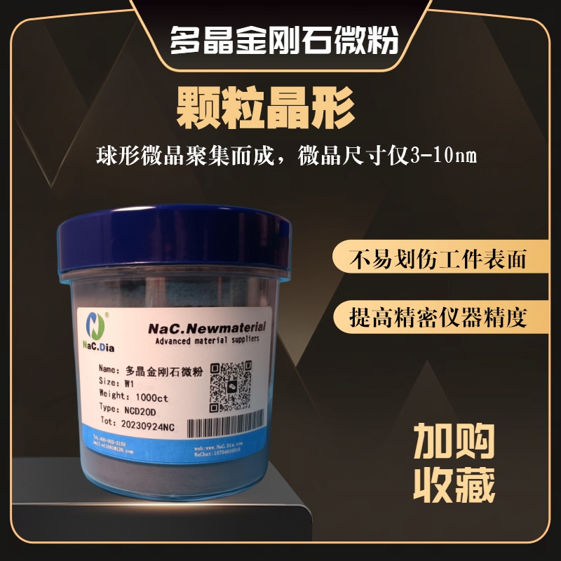 多晶金刚石微粉聚晶钻石粉半导体晶片陶瓷材料不锈钢合金材料抛光 - 图0