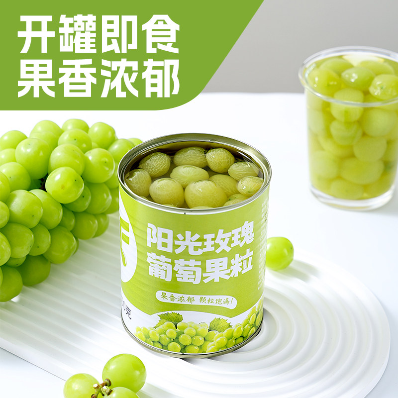 【买10送2】阳光玫瑰葡萄果粒罐头葡萄果肉去皮去籽水果罐头850g,淘宝优惠券,粉丝福利购,淘宝优惠卷