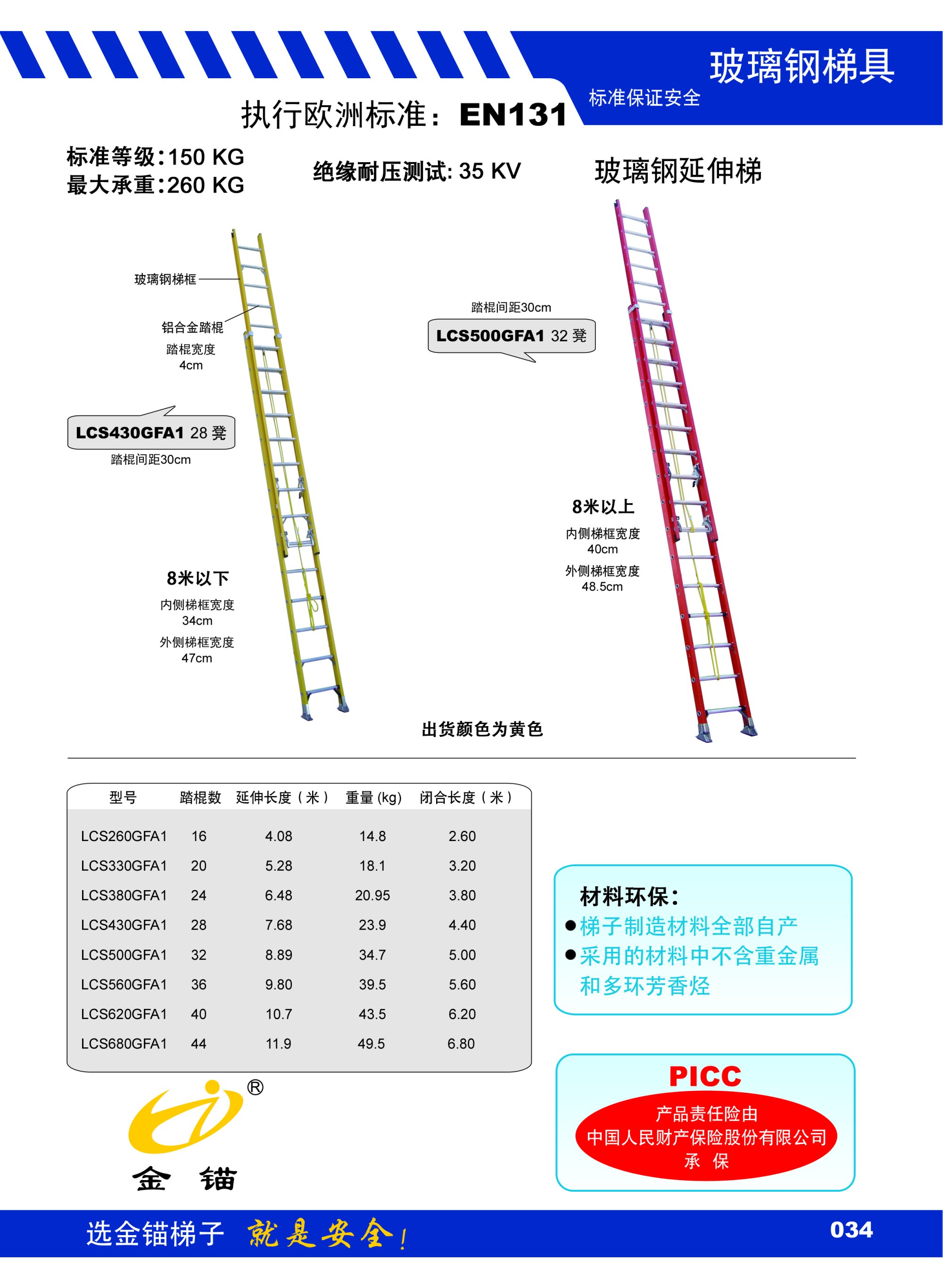 金锚玻璃钢延伸梯 LCS260GFA1  LCS330GFA1 LCS380GFA1LCS430GFA1 - 图0