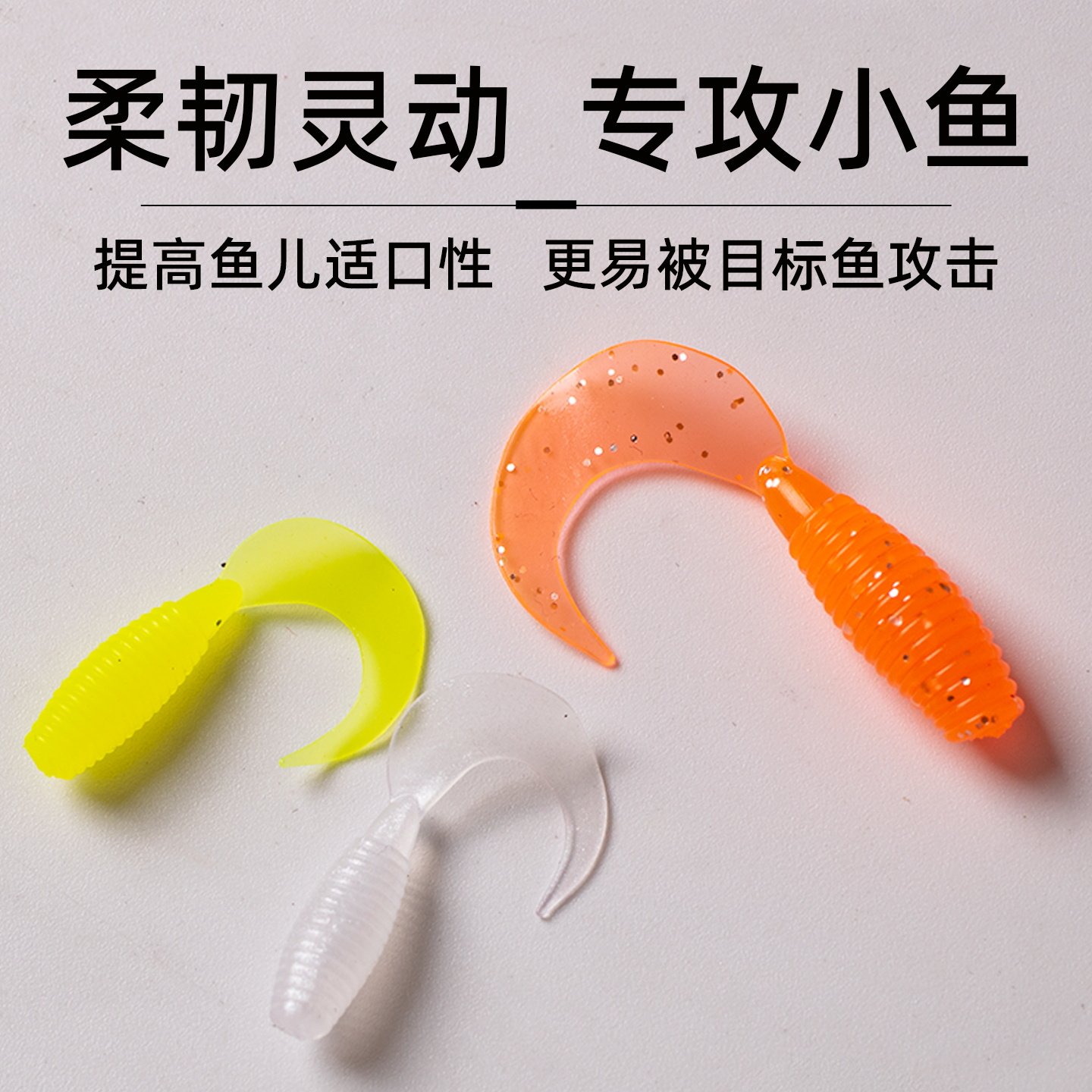 路亚根钓微物饵螺纹卷尾迷你软饵黑坑软虫铅头钩小t尾翘嘴假饵,淘宝优惠券,粉丝福利购,淘宝优惠卷