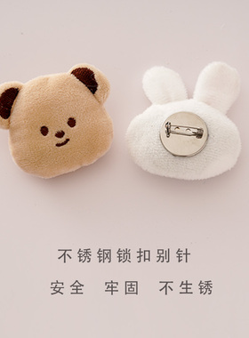 呆萌熊和欢乐兔毛绒胸针日系可爱学生书包装饰别针配饰别针