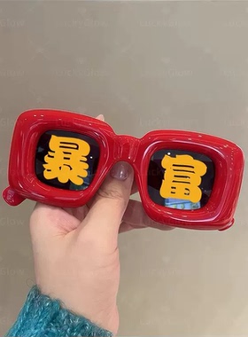 新年发财暴富红色眼镜墨镜男女童