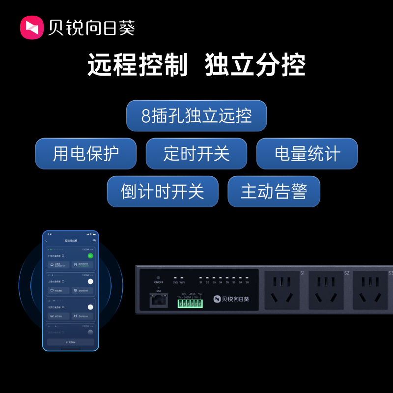 向日葵智能PDU排插插座机柜P8Pro远控开关机房8插控分控用电警告 - 图1