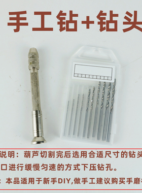 文玩葫芦DIY镶口工具套装