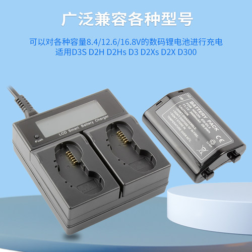 EN-EL4a/EL4电池双充电器 适用尼康D2 D2X D2HS D3S 可充原装电池 - 图0