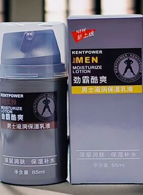 莱卡妮酷爽男士滋润保湿乳液85ml补水清爽男士护肤品搽脸油面霜露