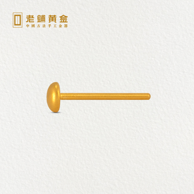 老铺黄金古法手工足金福星养耳针黄金耳钉耳饰 老铺黄金古法手工足金福星养耳针黄金耳钉耳饰