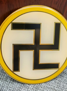 黄铜八公分潘氏黄铜五行八卦万字福大黄万中黄太极黑绿黑万三元宫
