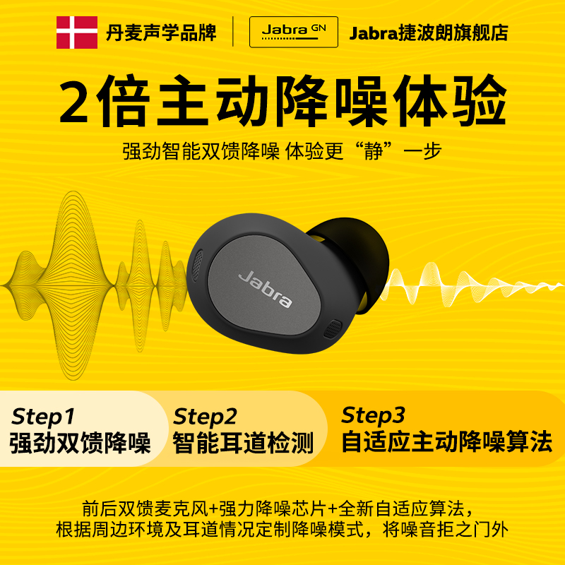 Jabra捷波朗ELITE 10 真无线蓝牙主动降噪耳机入耳式蓝牙耳机e10