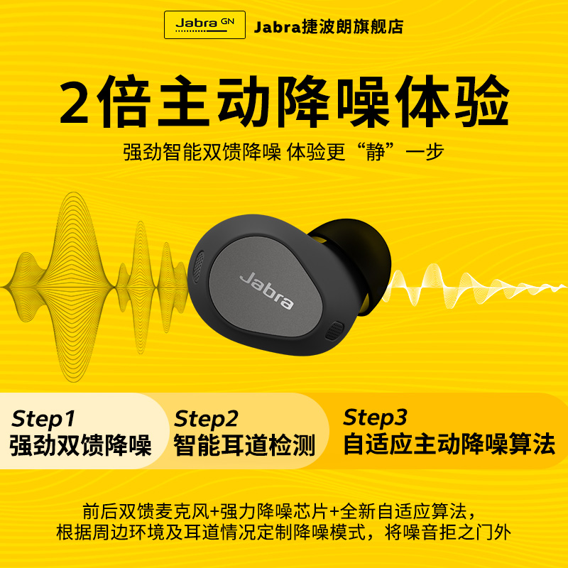 Jabra捷波朗ELITE 10 真无线蓝牙主动降噪耳机入耳式蓝牙耳机e10