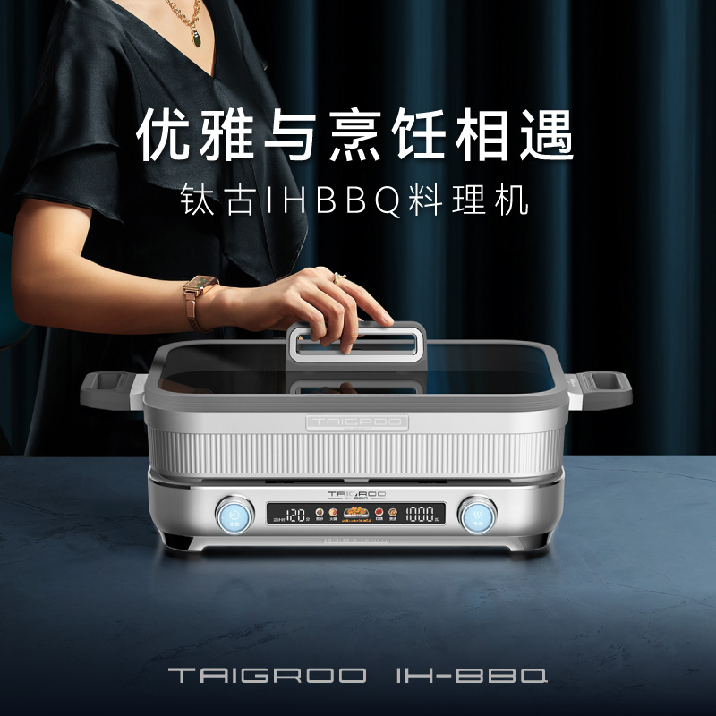 Taigroo/钛古IHBBQ多功能料理锅专业版韩式烤肉炉火锅烤盘电磁炉