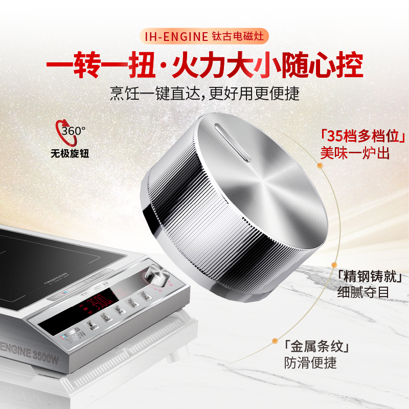 钛古IH-猛擎3500W大火力猛火定温烹饪家用电磁炉商用电磁灶