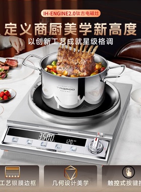 钛古凹面3500W猛火定温电磁灶