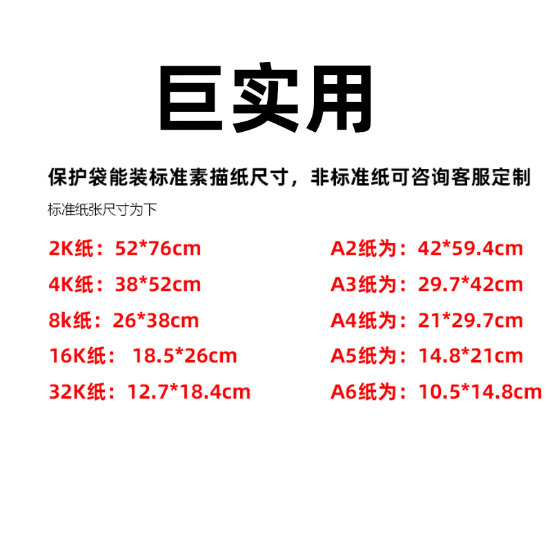 透明4K画纸包装袋保护袋8K16K32KA2A3A4A5素描纸透明塑料袋子收纳 - 图2