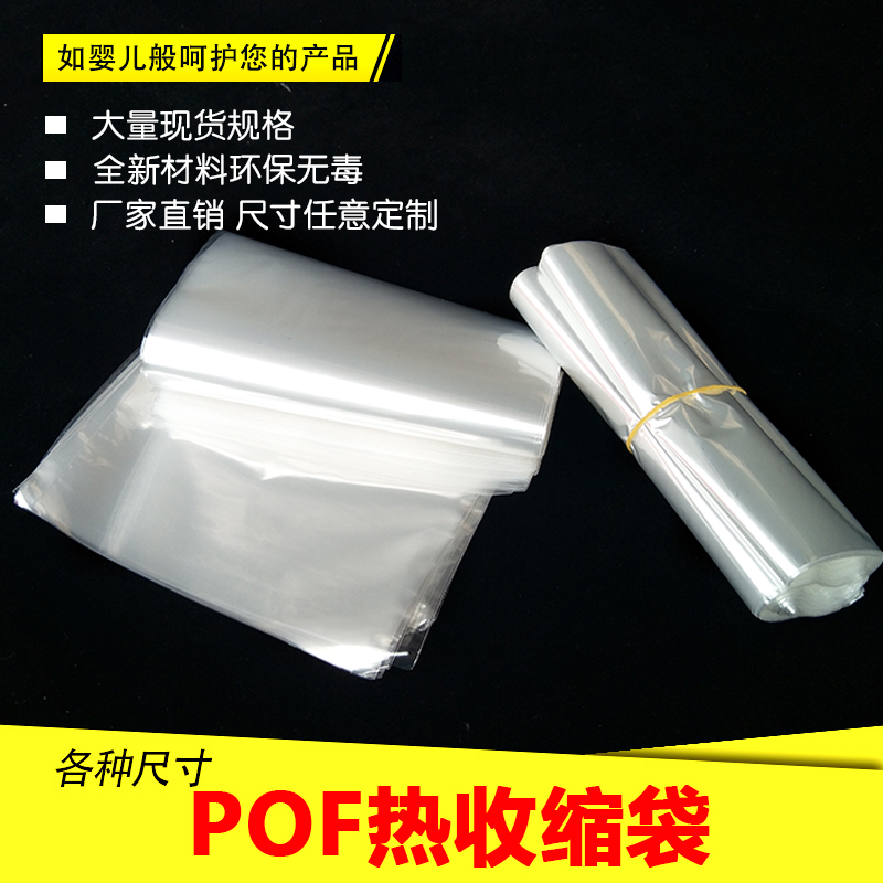 pof热缩膜袋燕窝化妆品茶叶盒子球鞋塑封膜热封包装袋透明收缩膜-图0