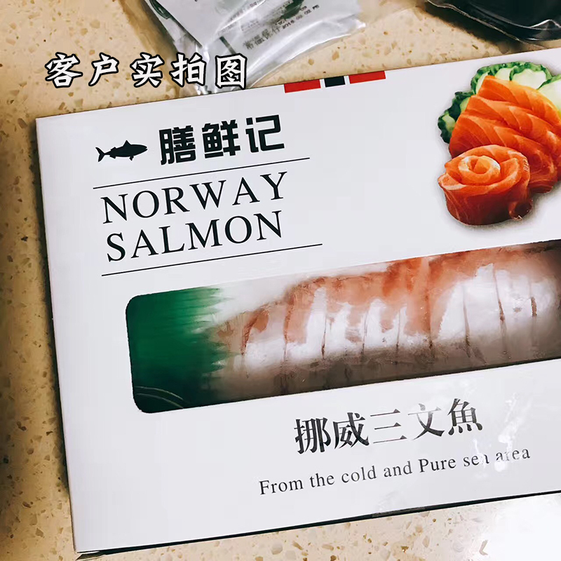 挪威冰鲜三文鱼刺身拼盘新鲜生鱼片日料即食整条三文鱼腩净肉250g-图2