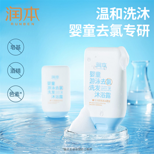 润本洗发沐浴露游泳专用去氯沐浴露