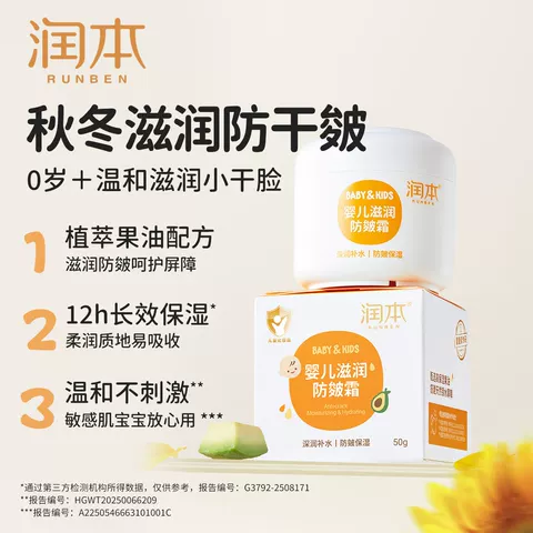 润本儿童面霜秋冬季婴儿适用滋润保湿防皴霜宝宝擦脸护肤香香面油 图片 2