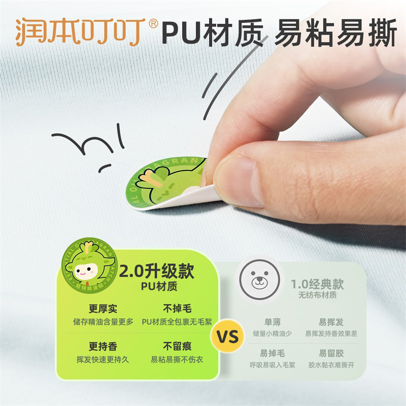 润本植物精油贴婴儿宝宝室内外适用便携轻松润本精油贴春夏季