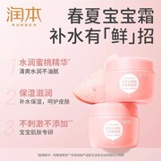 润本儿童面霜小桃喜保湿霜