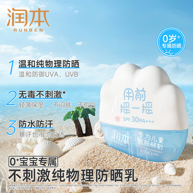 润本儿童防晒霜宝宝适用隔离紫外线0岁+婴幼儿防晒乳防晒棒防水