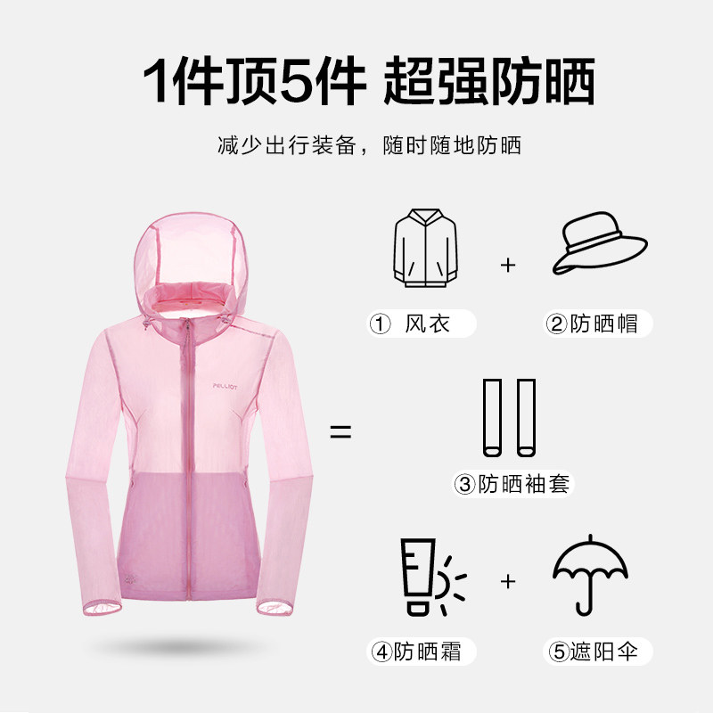伯希和男女防紫外线透气运动防晒衣 pelliotkids运动户外风衣