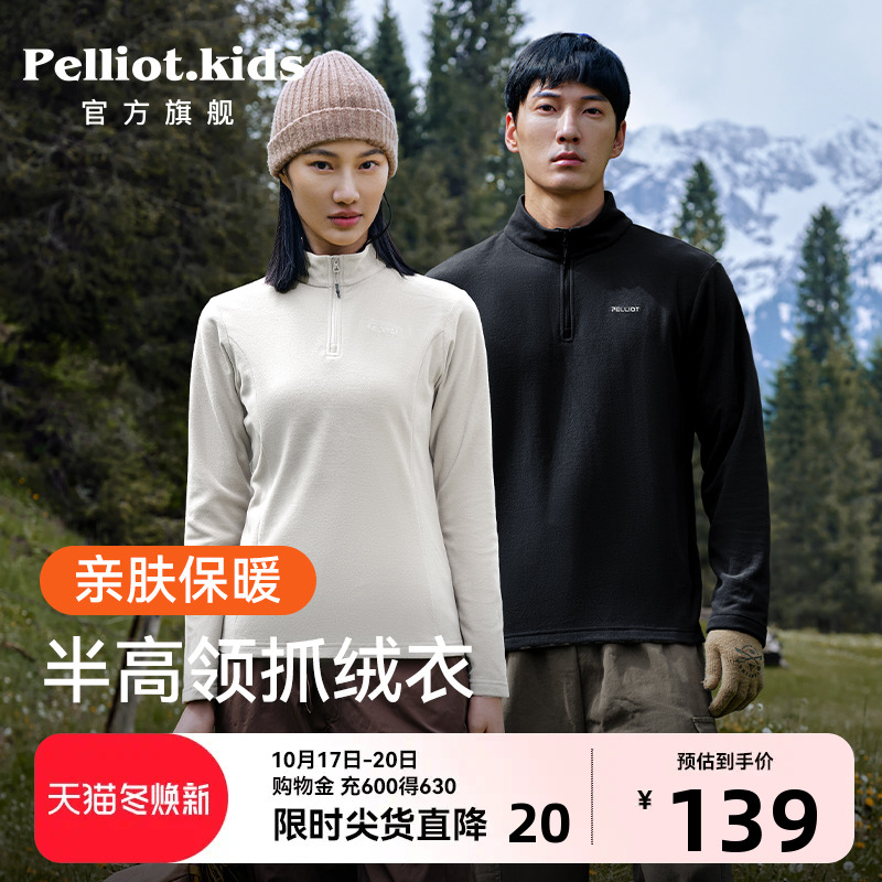 Pelliot 伯希和 秋冬户外 半高领抓绒衣摇粒绒打底衫 天猫优惠券折后￥89包邮（￥159-70）男、女款多色可选