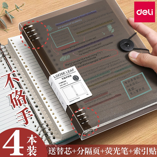 得力活页本可拆B5笔记本本子不咯手活页夹a4外壳替芯活页纸方格学生用A5考研错题本记录本加厚线圈本记事本 - 图0