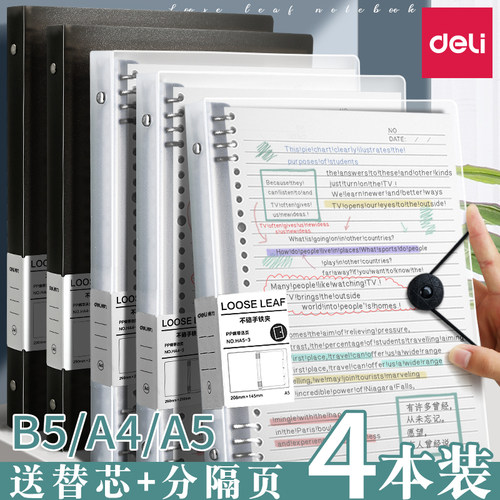 得力活页本可拆B5笔记本本子不咯手活页夹a4外壳替芯活页纸方格学生用A5考研错题本记录本加厚线圈本记事本 - 图1